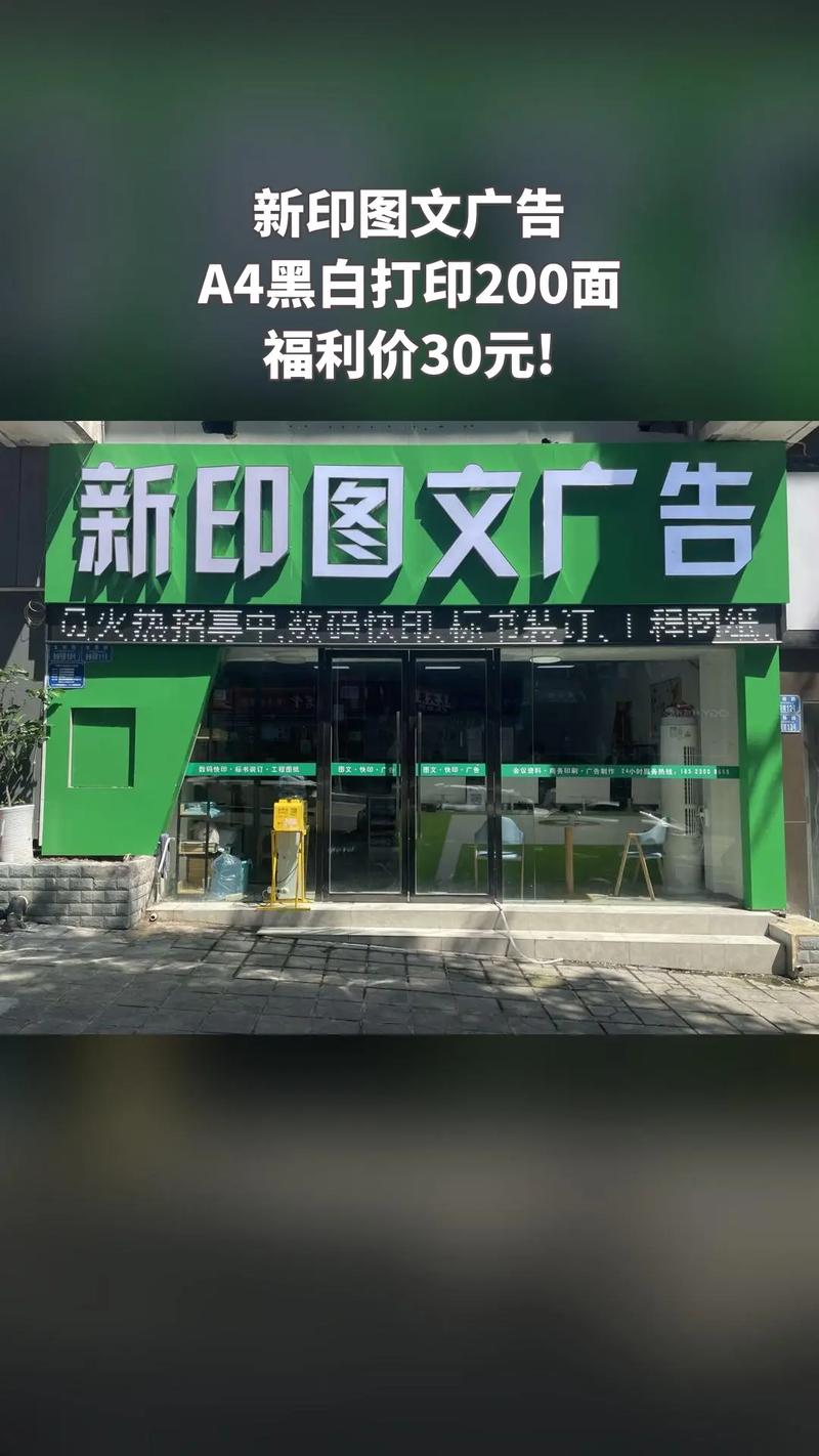 新印图文广告，全新升级！4.3高分推荐，高效打印与专业设计一步到位