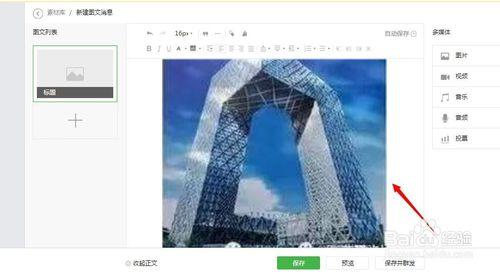 公众号图文设计制作 文字与图片上传全攻略
