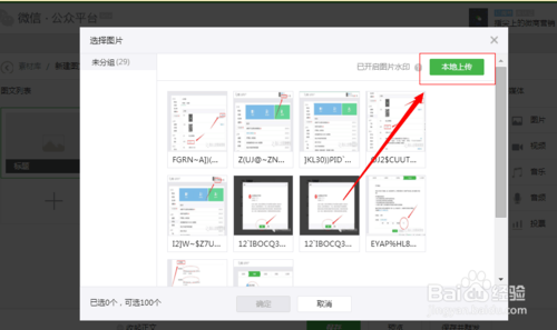 公众号图文设计制作 从文字排版到图片上传的全流程指南